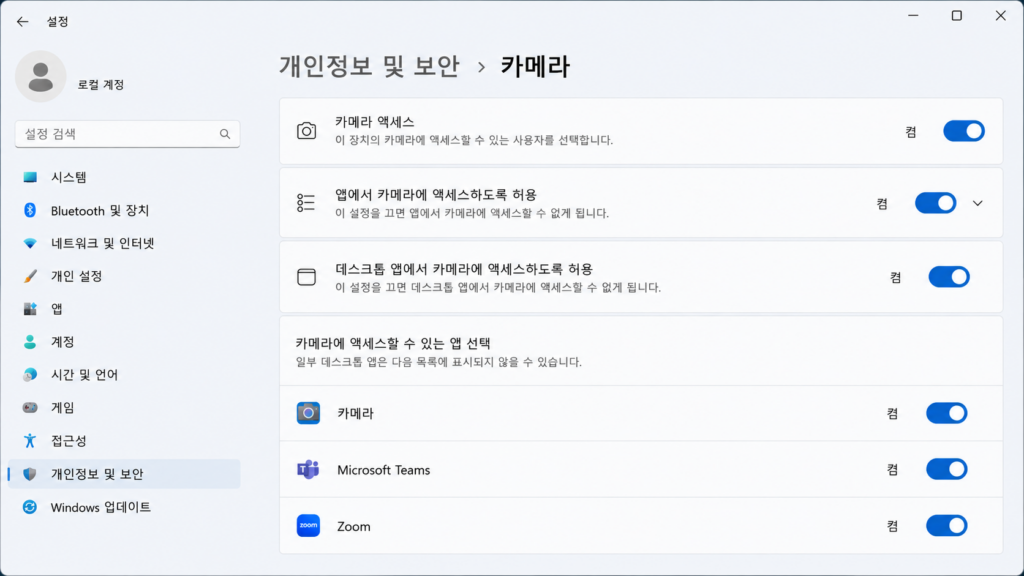 Windows 11 개인정보 및 보안 → 카메라 화면
