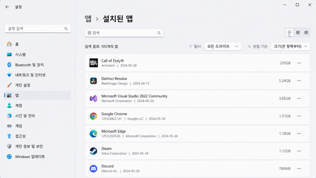 설치된 앱을 크기 순으로 정렬한 화면