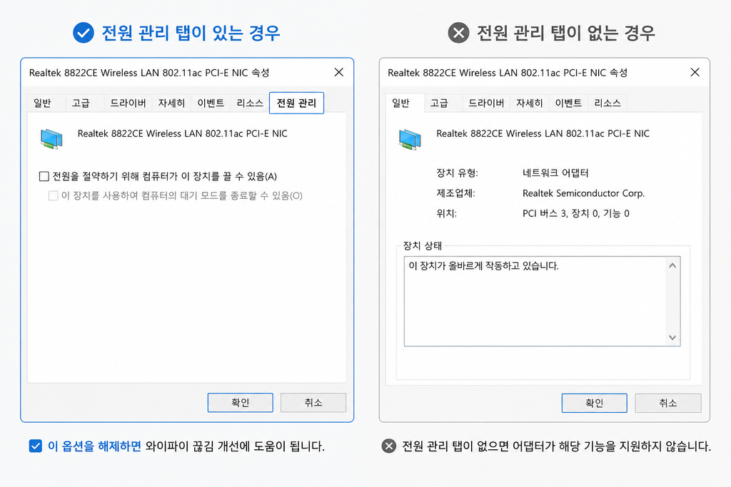 전원 관리 탭이 있는 PC와 없는 PC의 장치 관리자 화면 비교
