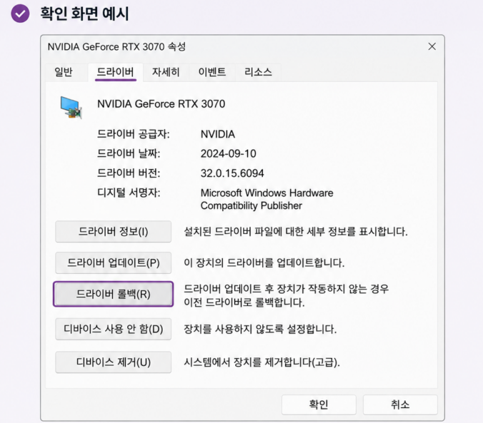 장치 관리자 → 디스플레이 어댑터 → 드라이버 탭 화면