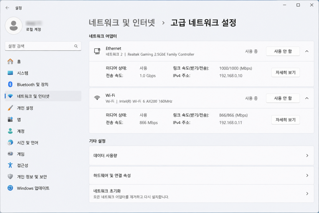 네트워크 및 인터넷 고급 설정 화면