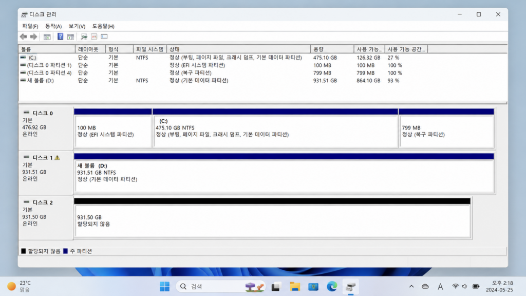 Windows 11 디스크 관리 전체 화면