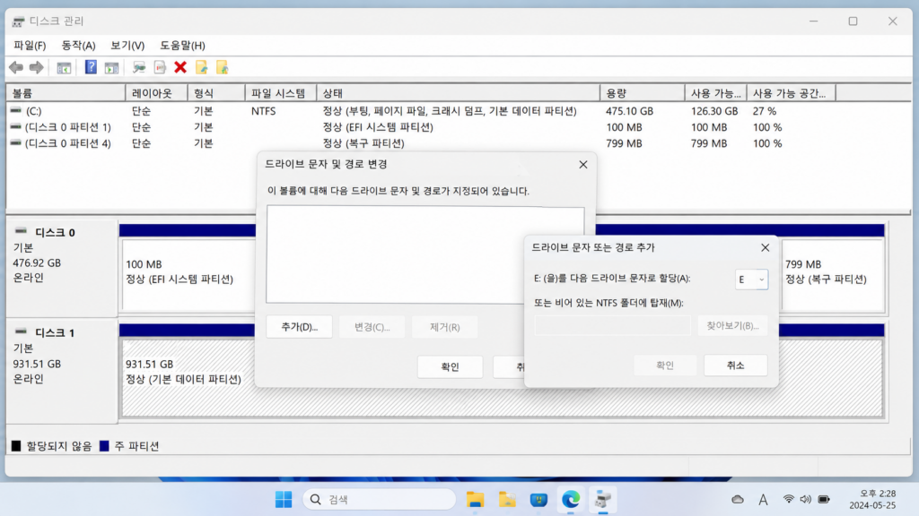 ‘드라이브 문자 및 경로 변경’ 창