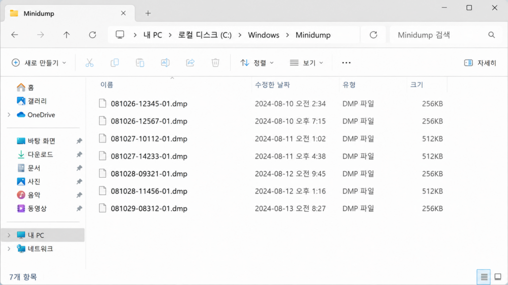 C:\Windows\Minidump 폴더에 .dmp 파일이 표시된 화면
