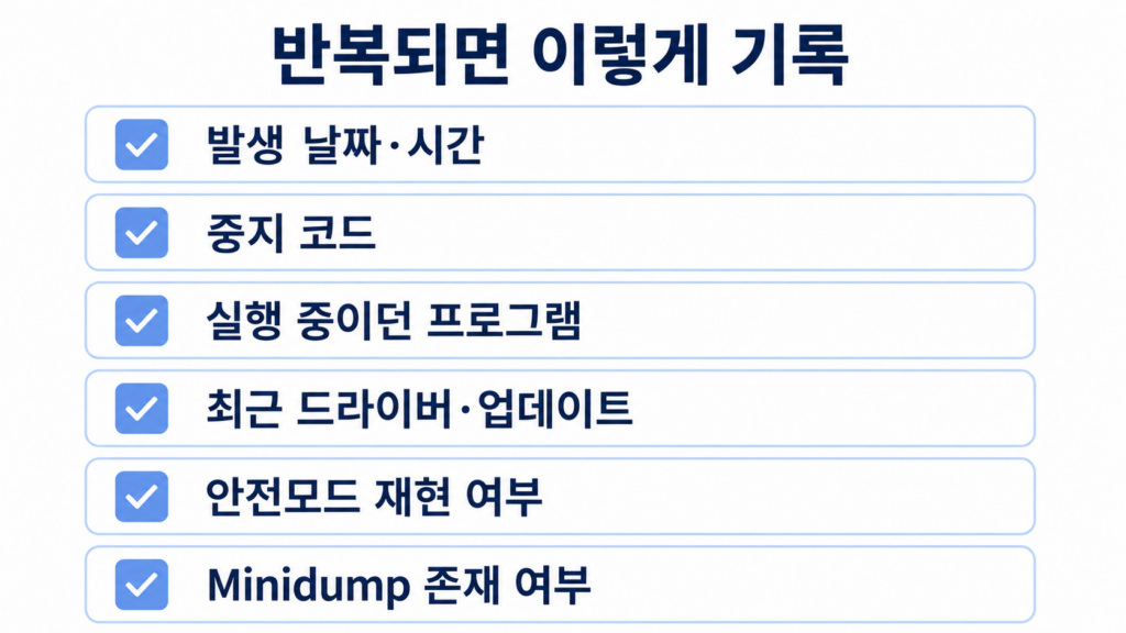 실제로 작성한 블루스크린 진단 기록표