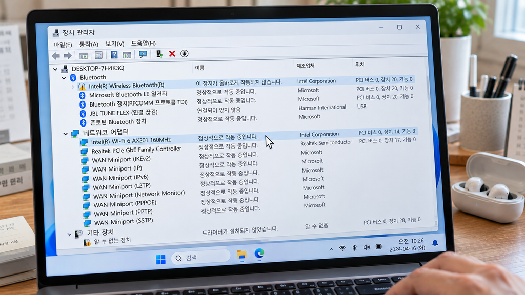장치 관리자에서 네트워크 어댑터와 Bluetooth 항목을 동시에 확인하는 화면