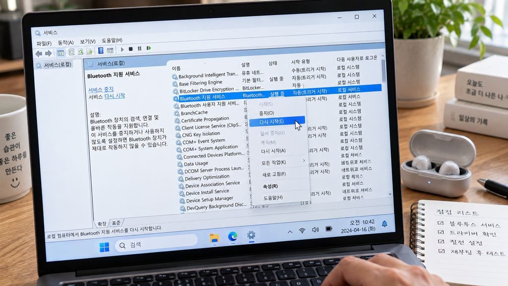Windows 서비스에서 Bluetooth 지원 서비스를 선택한 화면