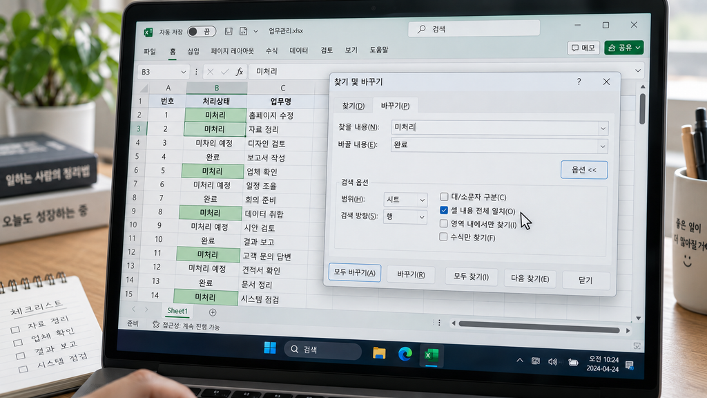 Excel 찾기 및 바꾸기에서 ‘셀 내용 전체 일치’ 옵션이 표시된 화면