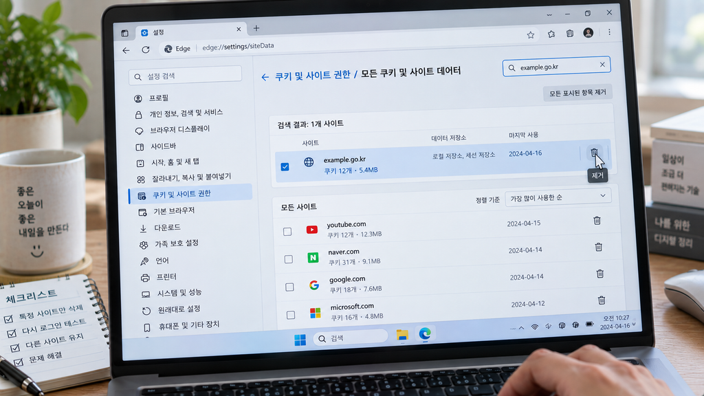Edge 설정에서 사이트별 쿠키 데이터를 확인하는 화면