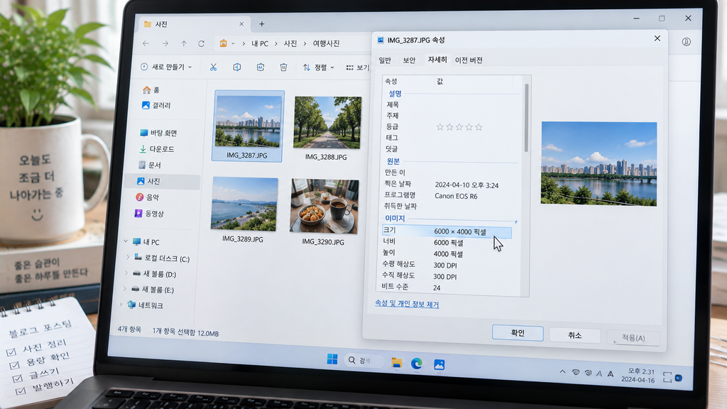 Windows 파일 속성에서 이미지 가로·세로 픽셀을 확인하는 화면