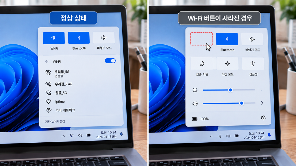 Windows 11 빠른 설정에서 Wi-Fi 버튼이 정상적으로 있는 상태와 사라진 상태 비교