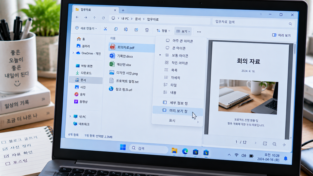 파일 탐색기에서 미리 보기 창을 켜고 끄는 화면
