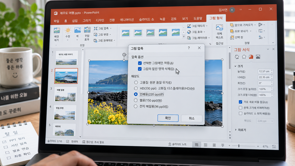 그림 압축 창에서 ‘잘린 그림 영역 삭제’가 체크된 화면